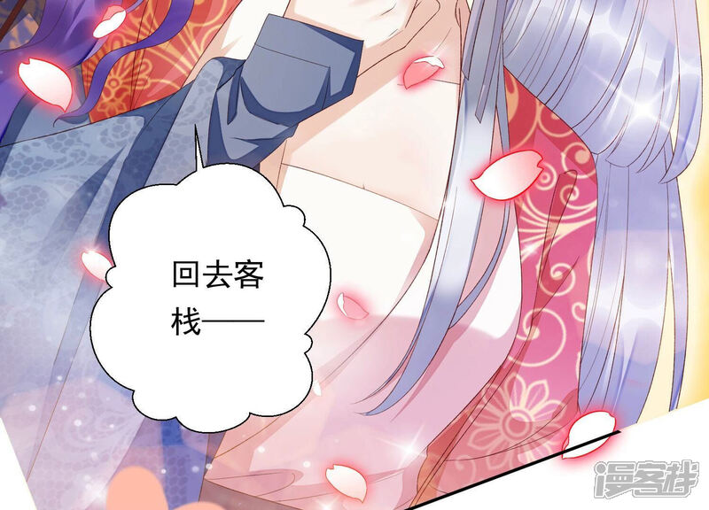 《知君深情不易》第161话 珍惜良辰美景 第69页
