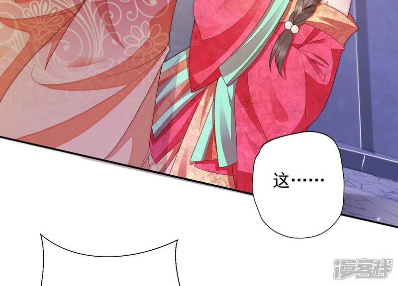 《知君深情不易》第161话 珍惜良辰美景 第6页