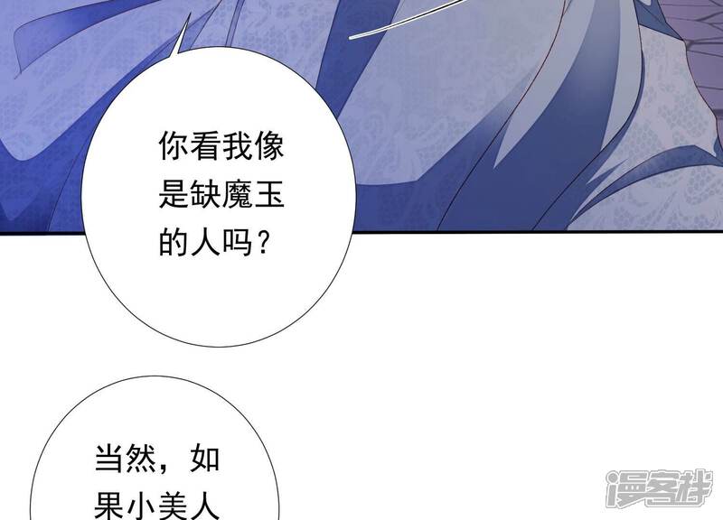 《知君深情不易》第161话 珍惜良辰美景 第79页