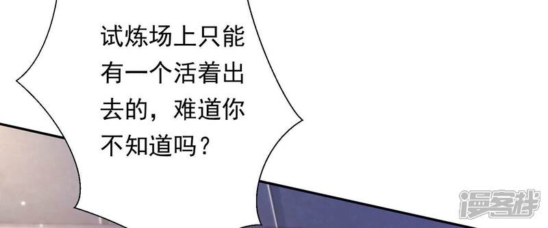 《知君深情不易》第161话 珍惜良辰美景 第7页