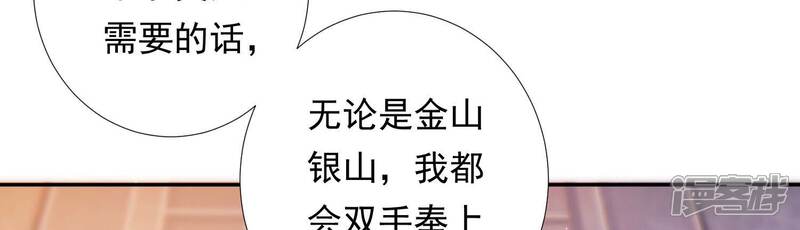 《知君深情不易》第161话 珍惜良辰美景 第80页