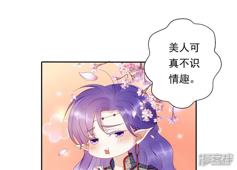 《知君深情不易》第161话 珍惜良辰美景 第83页