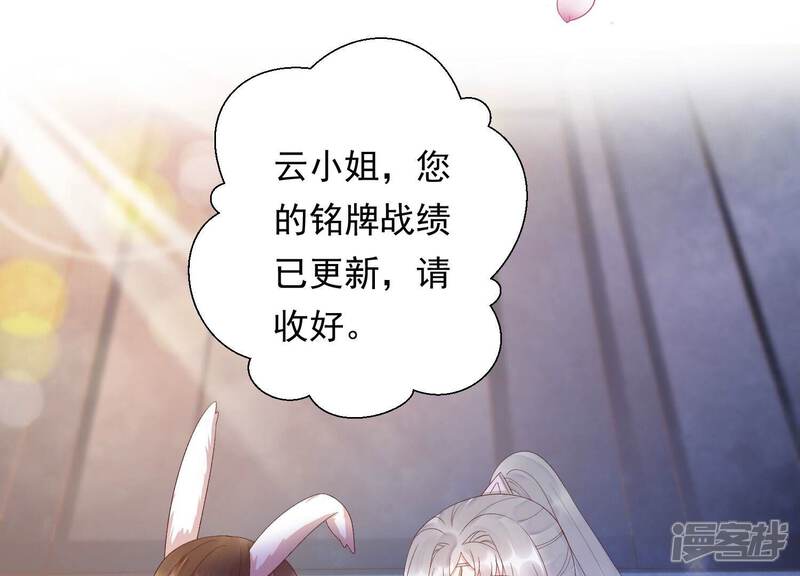 《知君深情不易》第161话 珍惜良辰美景 第85页