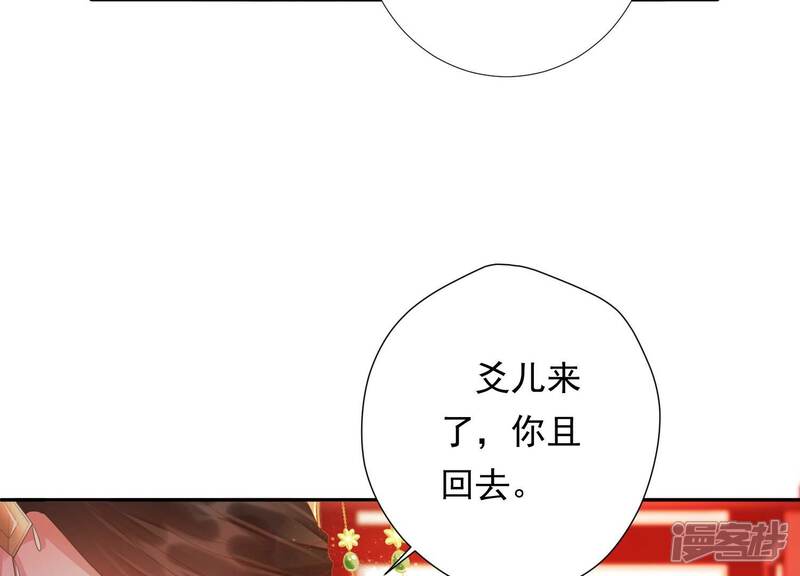 《知君深情不易》第162话 发财了 第19页