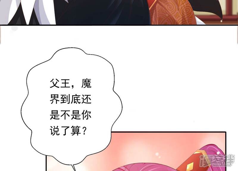 《知君深情不易》第162话 发财了 第29页