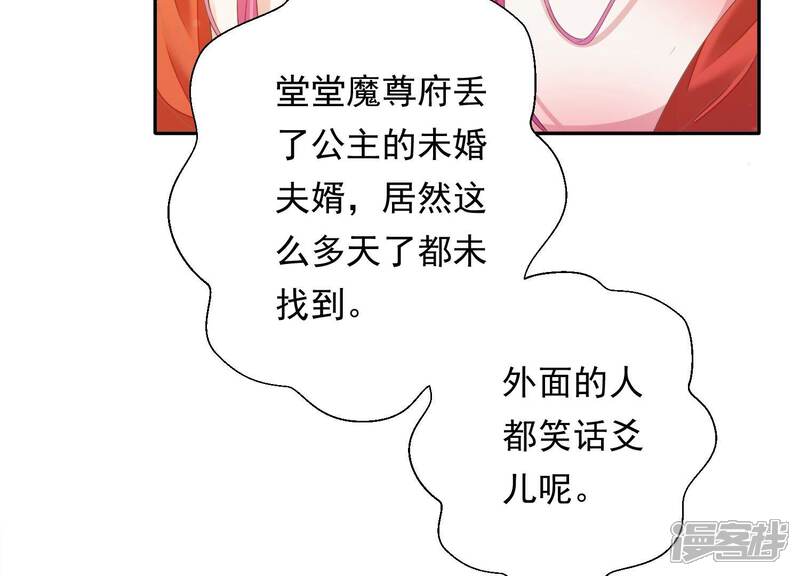 《知君深情不易》第162话 发财了 第31页