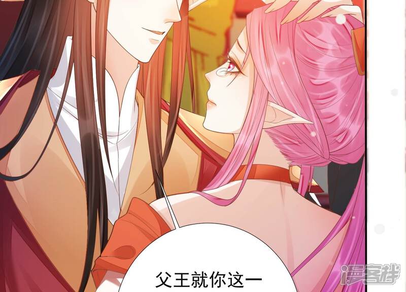 《知君深情不易》第162话 发财了 第33页