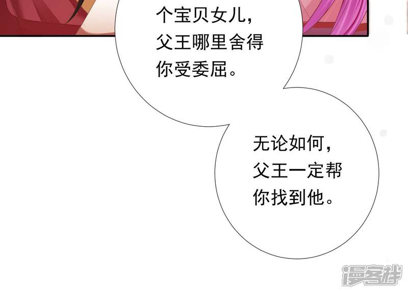 《知君深情不易》第162话 发财了 第34页