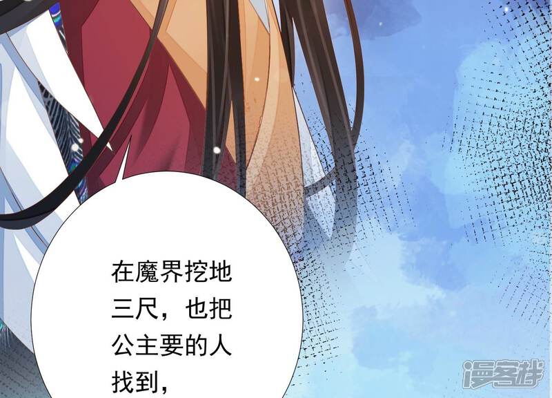 《知君深情不易》第162话 发财了 第40页