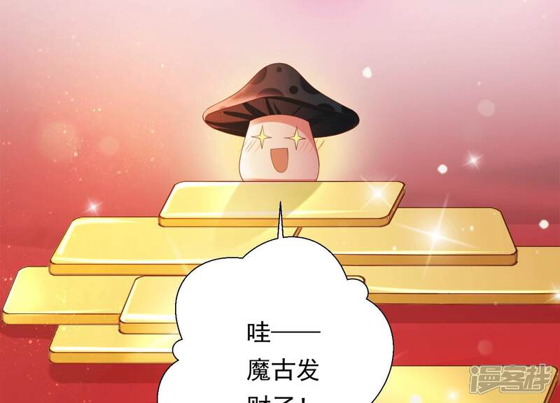 《知君深情不易》第162话 发财了 第43页