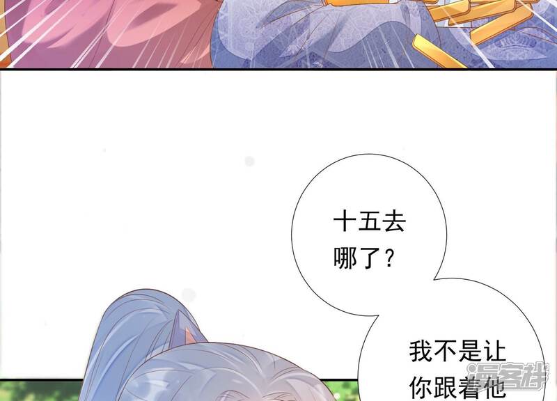 《知君深情不易》第162话 发财了 第52页