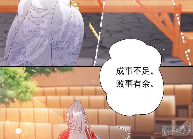 《知君深情不易》第162话 发财了 第59页