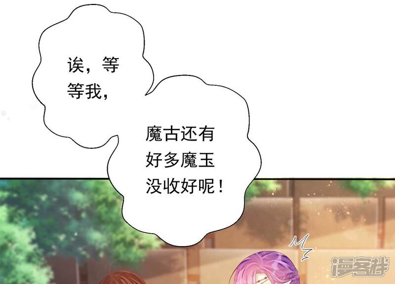 《知君深情不易》第162话 发财了 第61页