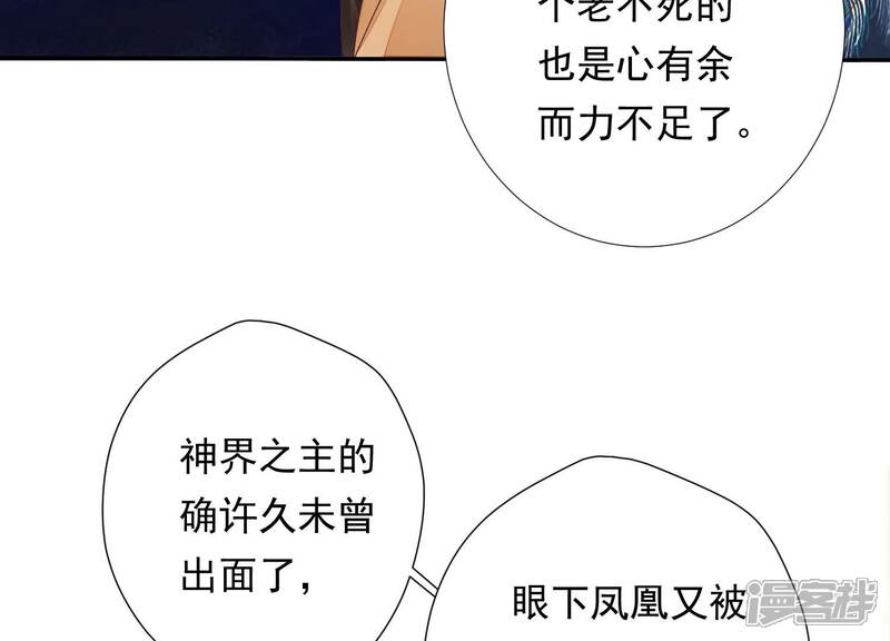 《知君深情不易》第162话 发财了 第8页