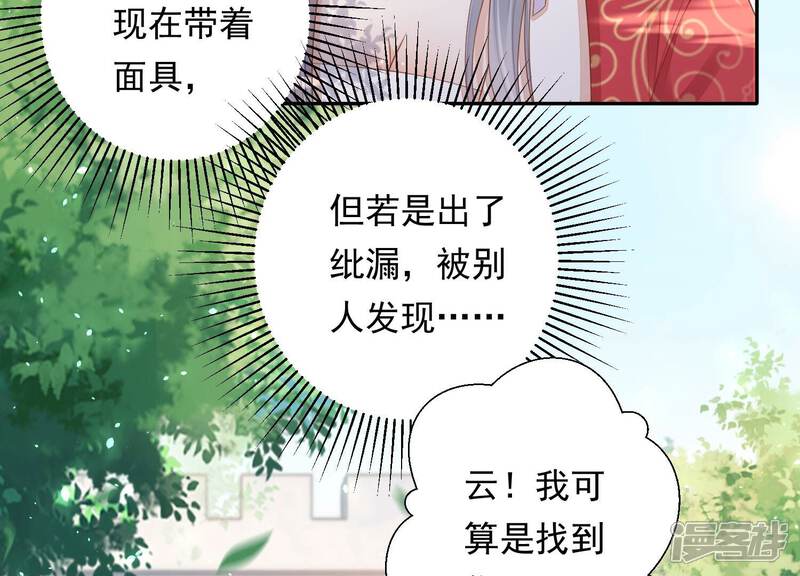 《知君深情不易》第163话 记忆开始的地方 第11页