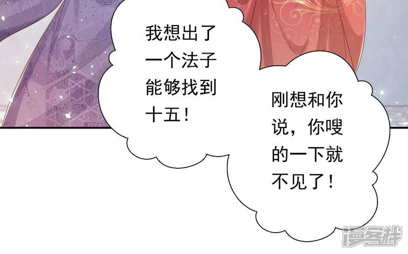 《知君深情不易》第163话 记忆开始的地方 第13页