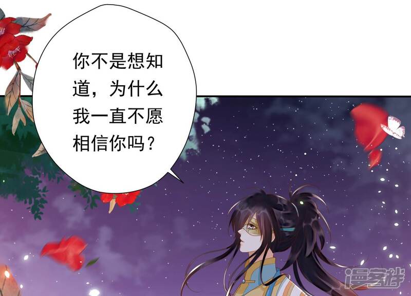 《知君深情不易》第163话 记忆开始的地方 第36页