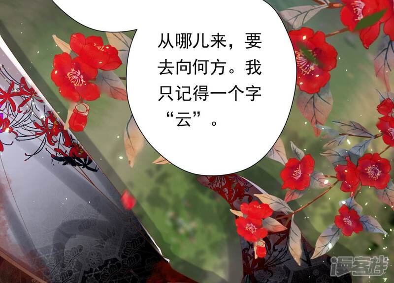 《知君深情不易》第163话 记忆开始的地方 第43页