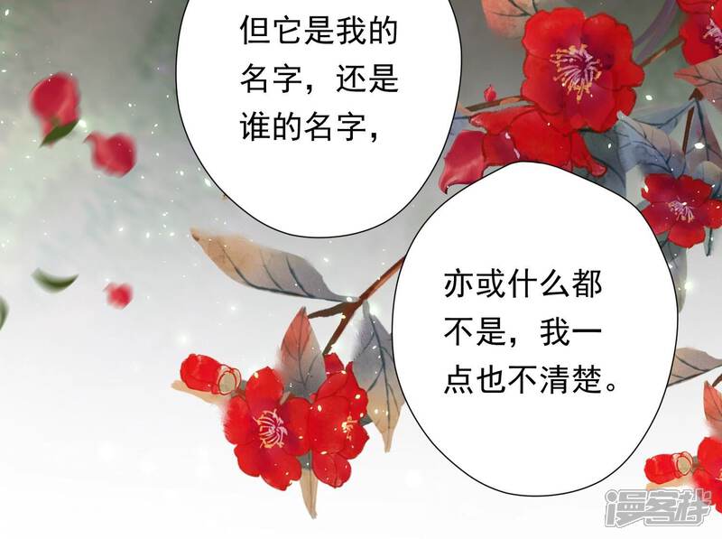 《知君深情不易》第163话 记忆开始的地方 第45页