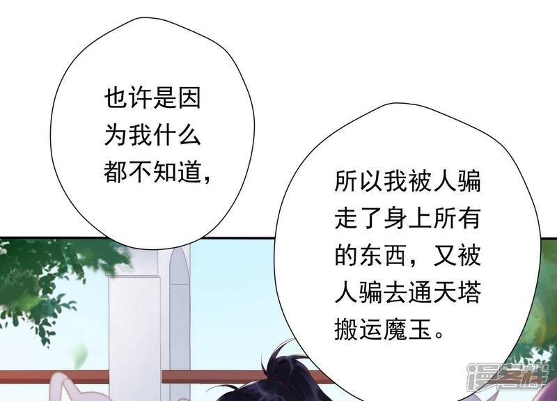 《知君深情不易》第163话 记忆开始的地方 第46页