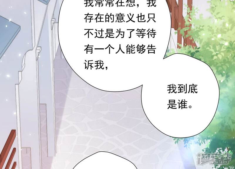 《知君深情不易》第163话 记忆开始的地方 第48页