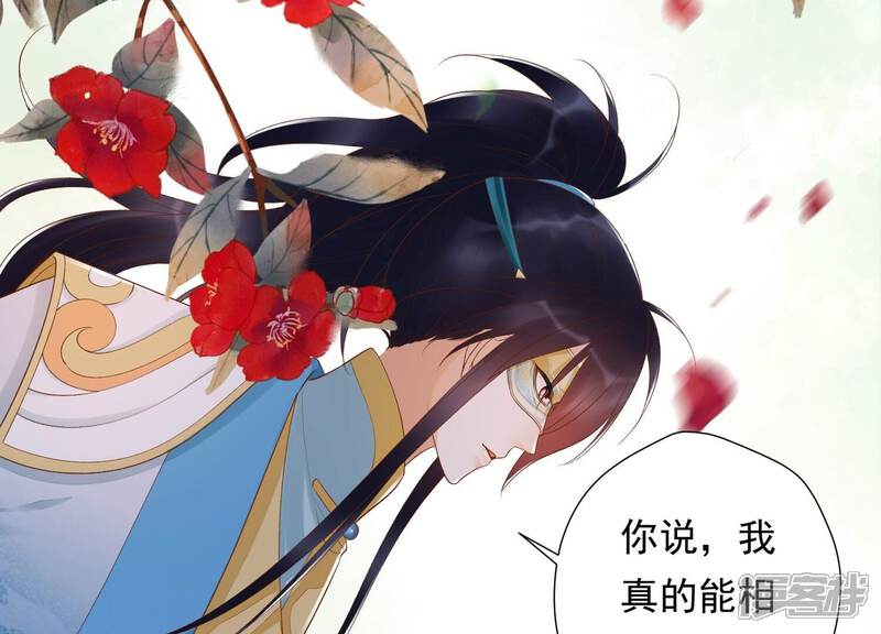 《知君深情不易》第163话 记忆开始的地方 第62页