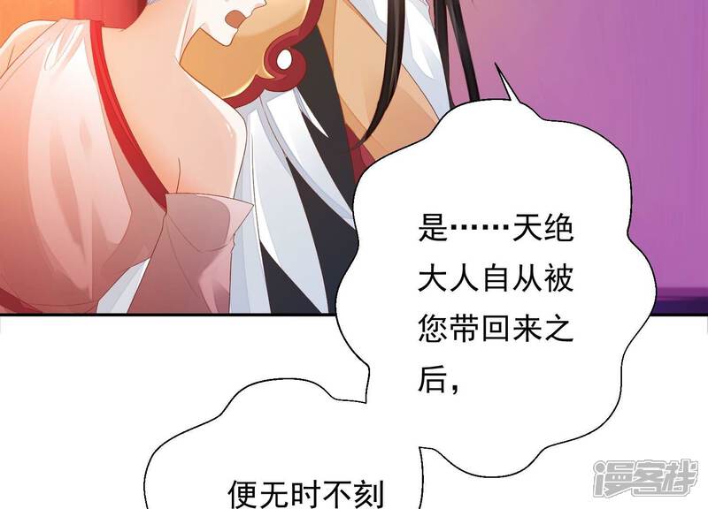 《知君深情不易》第164话 杀了他！ 第22页