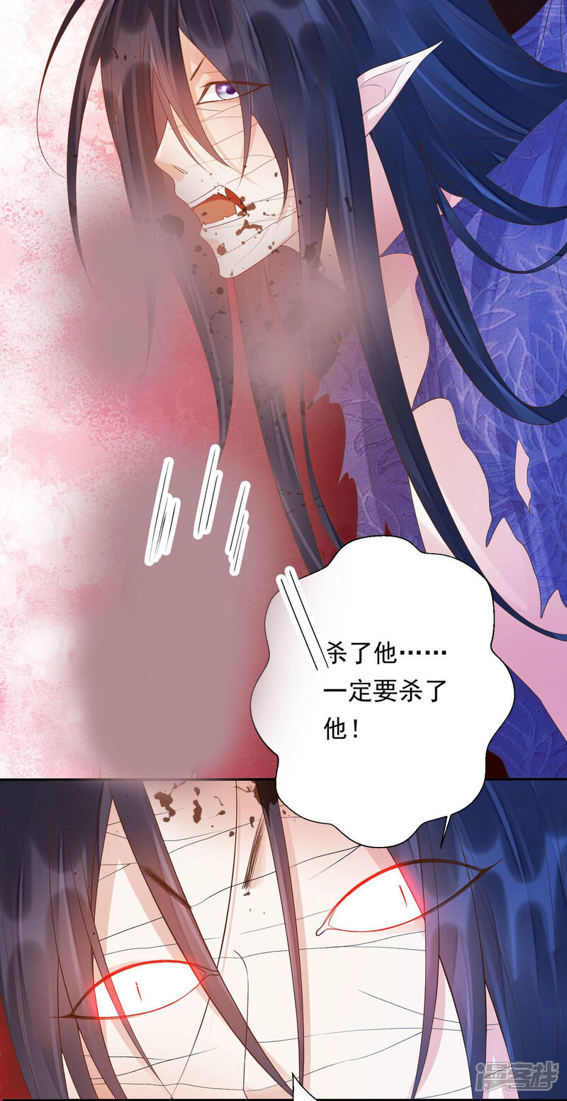 《知君深情不易》第164话 杀了他！ 第25页