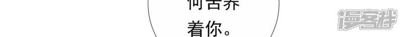 《知君深情不易》第164话 杀了他！ 第35页