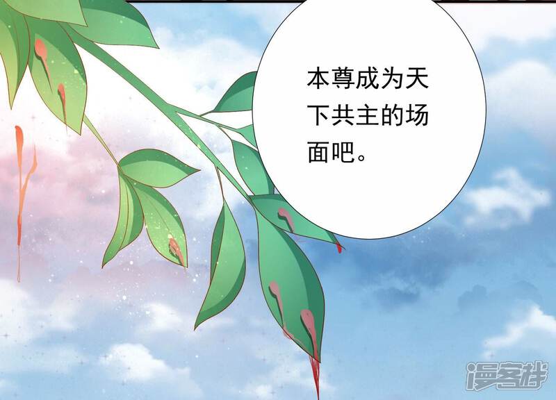《知君深情不易》第164话 杀了他！ 第38页