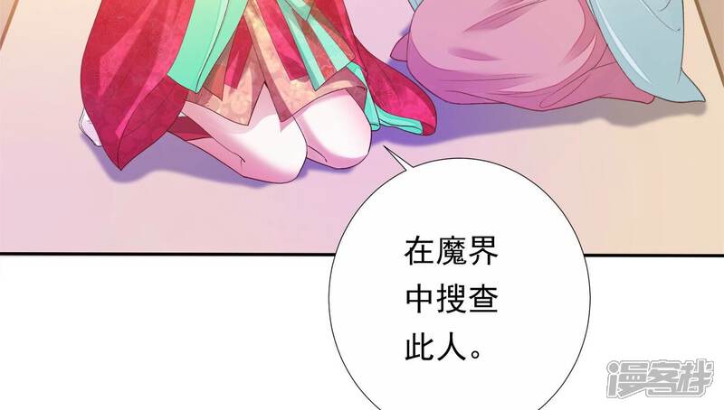 《知君深情不易》第164话 杀了他！ 第45页