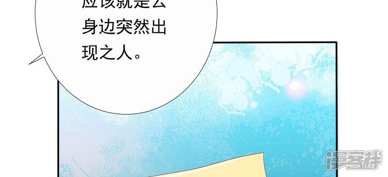《知君深情不易》第164话 杀了他！ 第49页