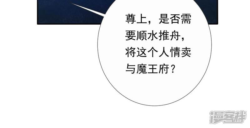 《知君深情不易》第164话 杀了他！ 第51页