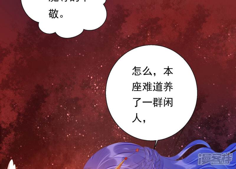 《知君深情不易》第164话 杀了他！ 第58页