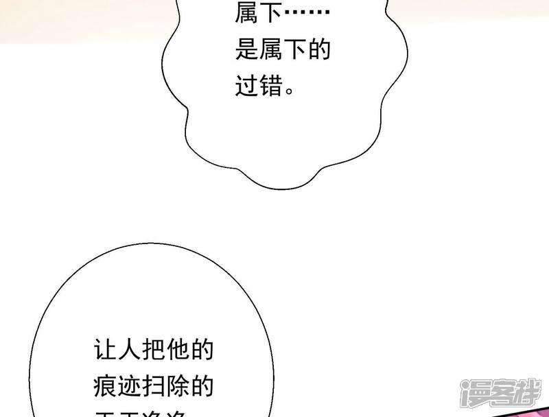 《知君深情不易》第164话 杀了他！ 第63页