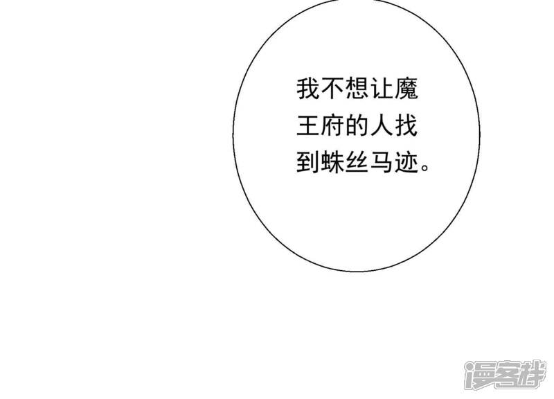 《知君深情不易》第164话 杀了他！ 第65页