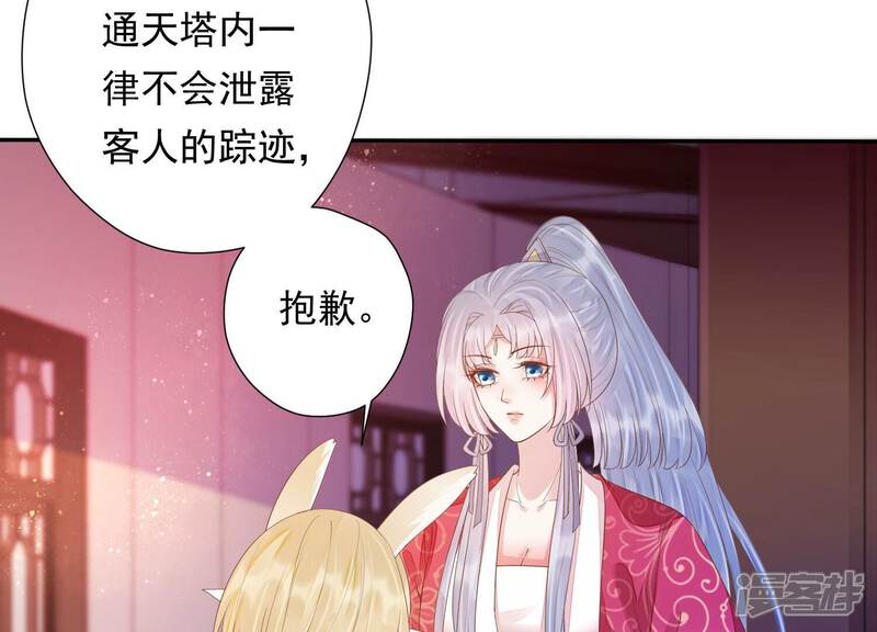 《知君深情不易》第166话 十五是携带的家属 第10页
