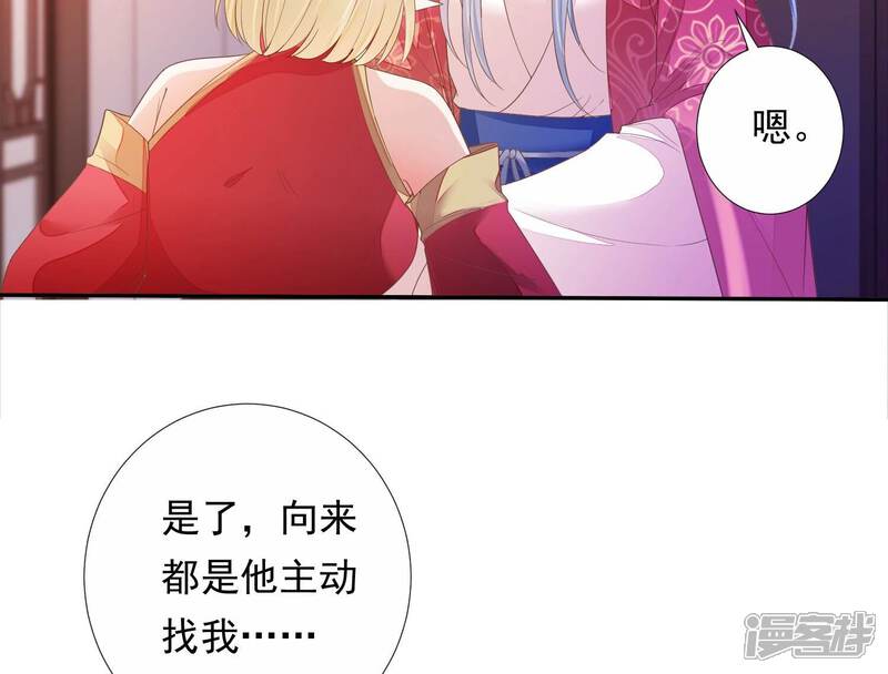 《知君深情不易》第166话 十五是携带的家属 第11页