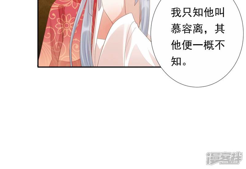 《知君深情不易》第166话 十五是携带的家属 第13页