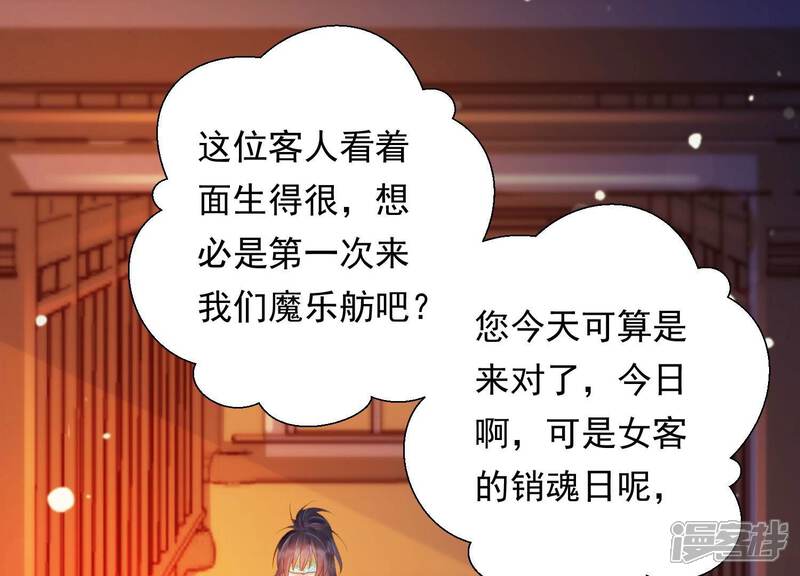 《知君深情不易》第166话 十五是携带的家属 第38页