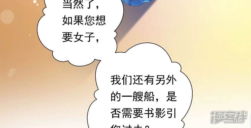 《知君深情不易》第166话 十五是携带的家属 第41页
