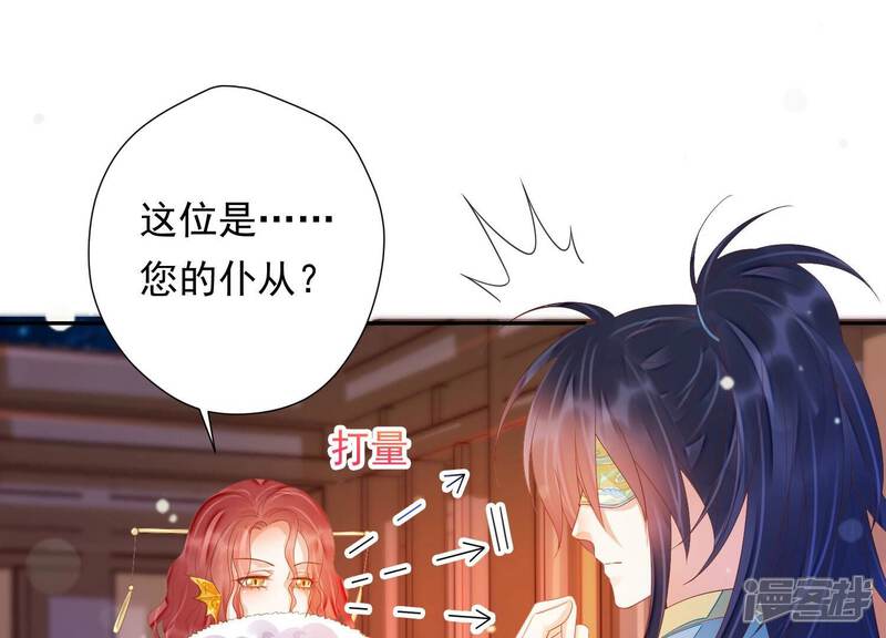 《知君深情不易》第166话 十五是携带的家属 第44页
