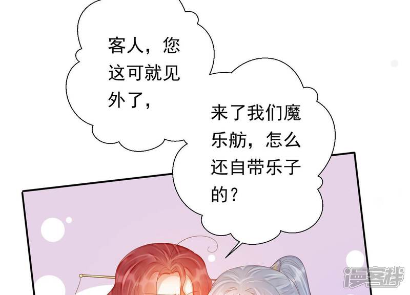 《知君深情不易》第166话 十五是携带的家属 第46页