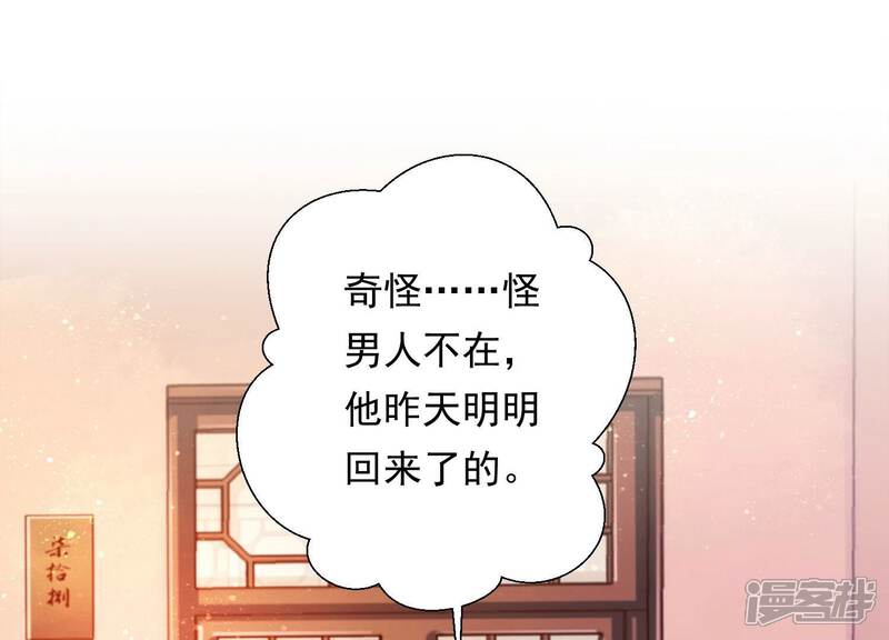 《知君深情不易》第166话 十五是携带的家属 第4页