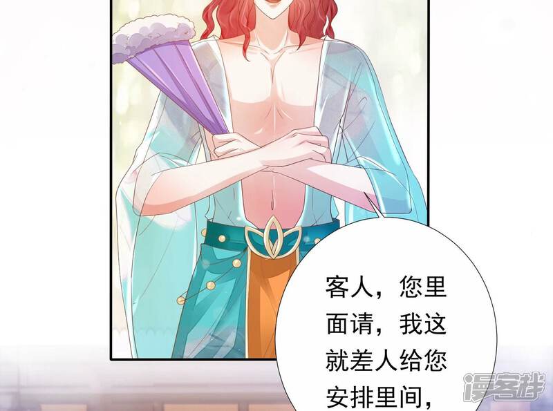 《知君深情不易》第166话 十五是携带的家属 第51页