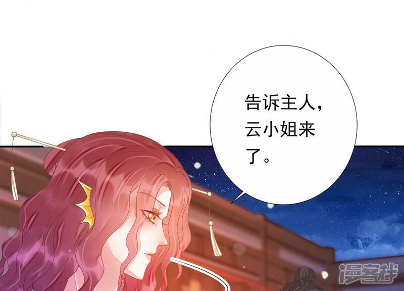 《知君深情不易》第166话 十五是携带的家属 第56页