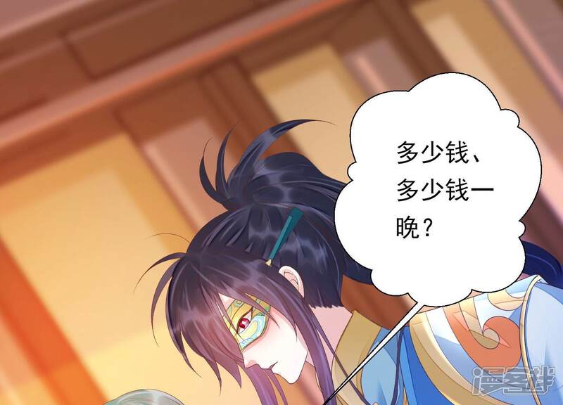 《知君深情不易》第166话 十五是携带的家属 第69页