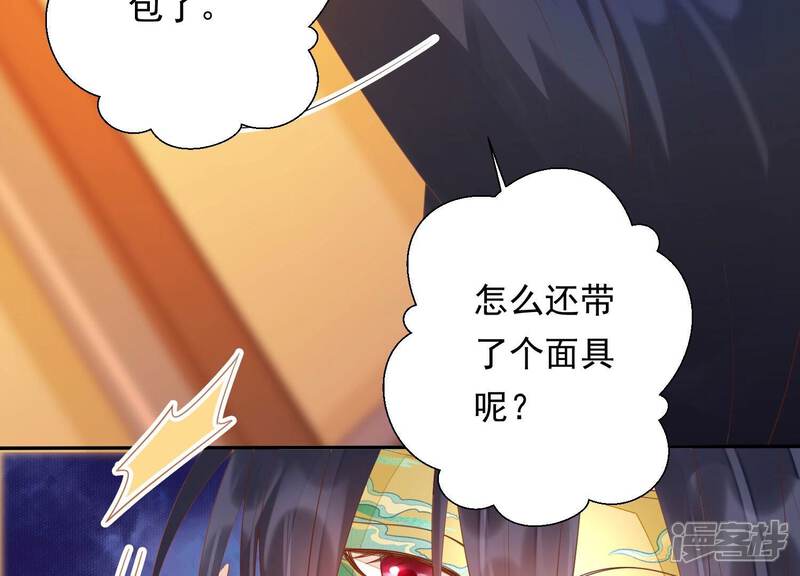 《知君深情不易》第166话 十五是携带的家属 第71页