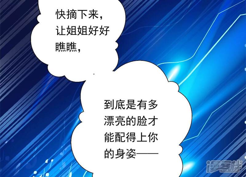 《知君深情不易》第166话 十五是携带的家属 第73页