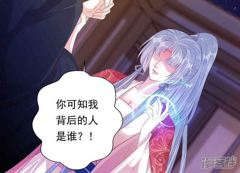 《知君深情不易》第166话 十五是携带的家属 第78页